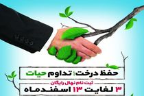 آغاز توزیع 80 هزار اصله نهال به مناسبت هفته درختکاری در اصفهان