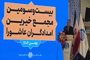 برگزاری بیست و سومین مجمع خیرین امدادگران عاشورا