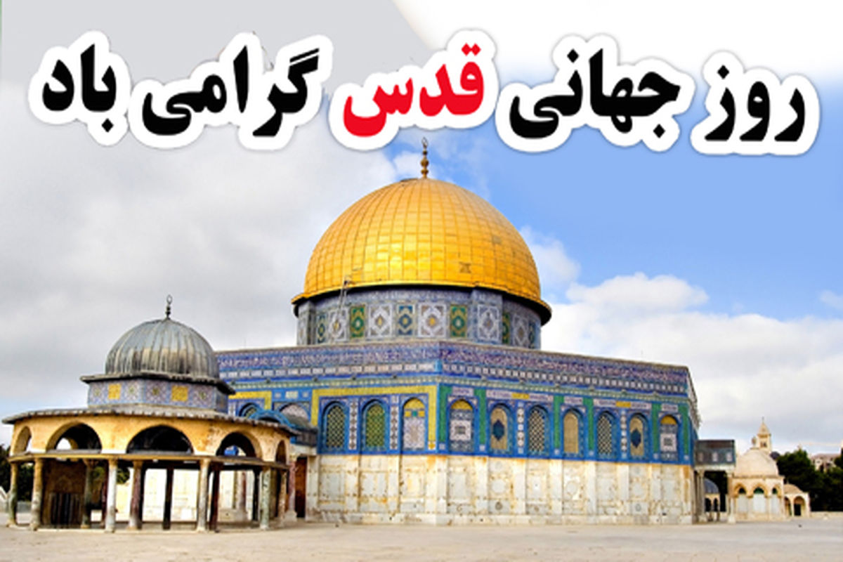 روز قدس در رضوانشهر