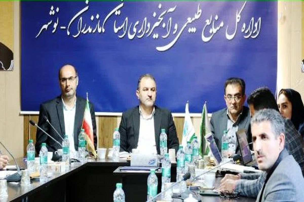 مدیرکل منابع طبیعی و آبخیزداری مازندران - نوشهر