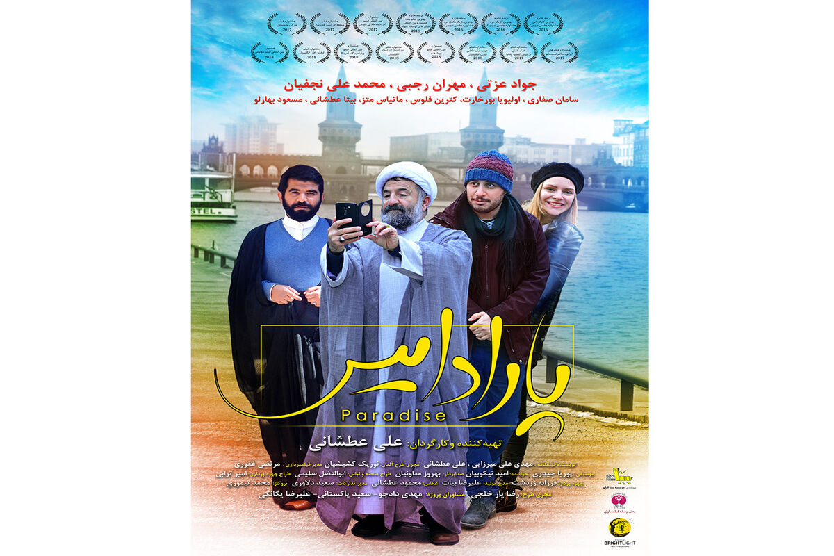 پارادایس