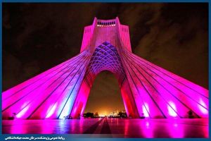 آزادی امشب صورتی است