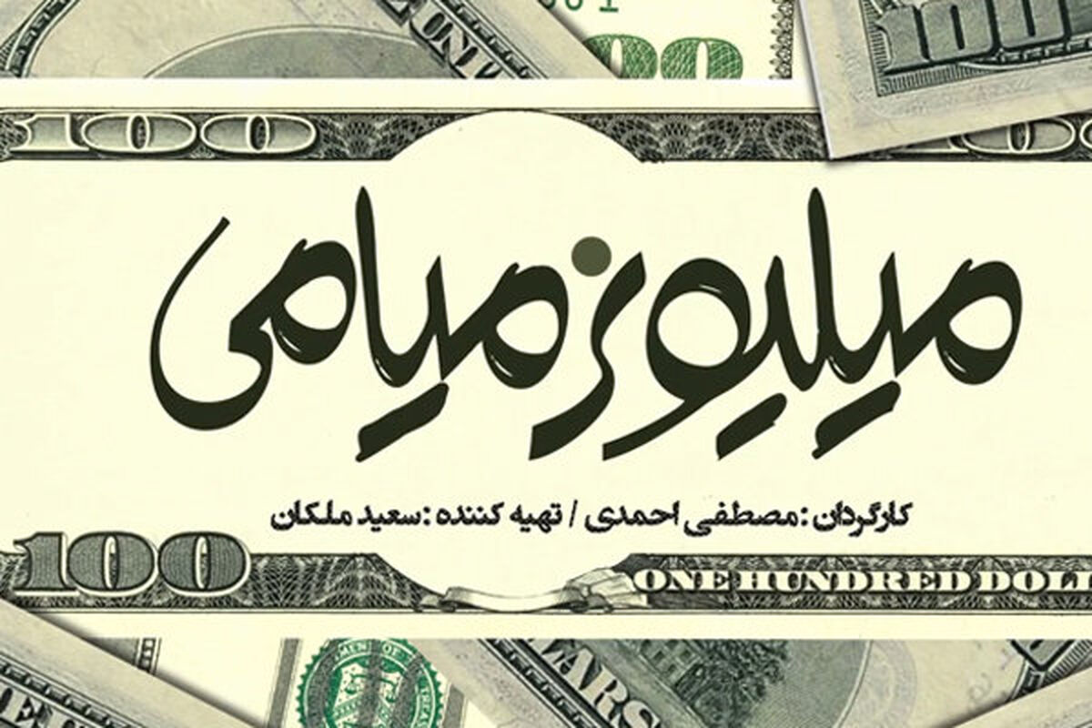 فیلم سینمایی میلیونر میامی
