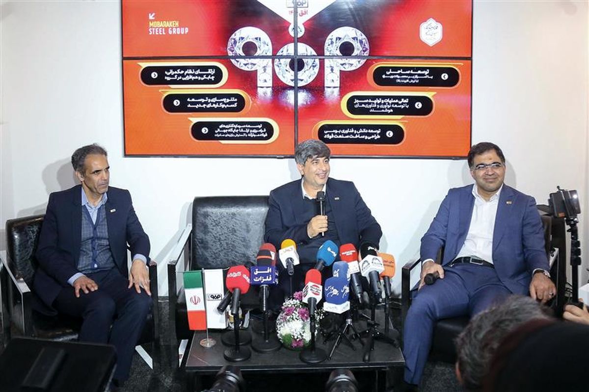 فولاد مبارکه اصفهان