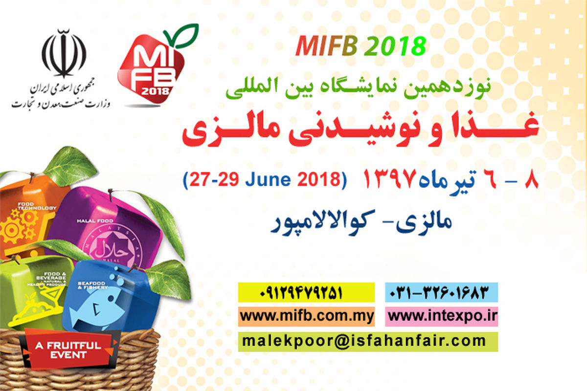 نمایشگاه موادغذایی