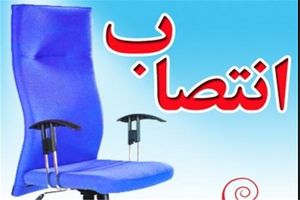 انتصاب مدیرکل دفتر سیاسی، انتخابات و تقسیمات کشوری استانداری هرمزگان 