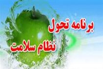 طرح سلامت بهورزان در کرمانشاه