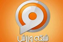 با حلول ماه ربیع الاول، شبکه ورزش رنگ و بوی تازه می گیرد