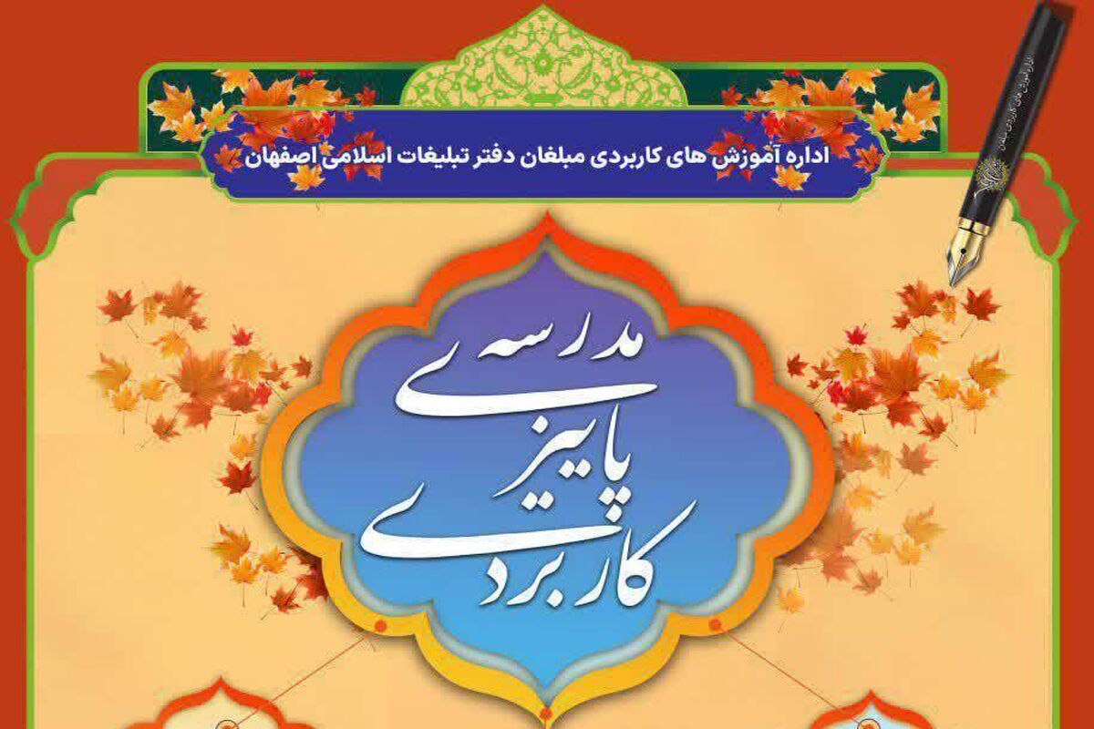 مدرسه پاییزی