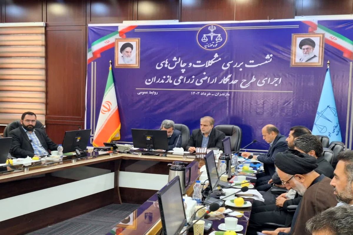 رئیس کل دادگستری مازندران