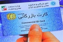 سامانه کارت بازرگانی محل آزمون و خطا نیست