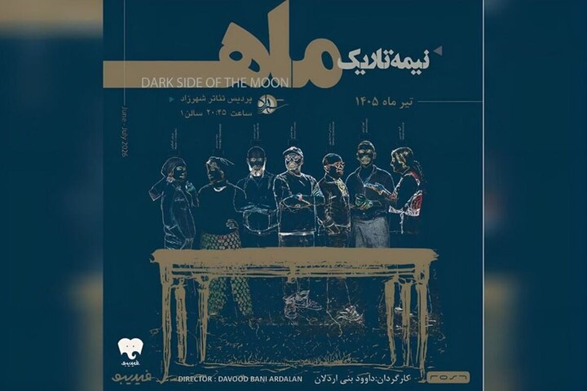 نیمه تاریک ماه