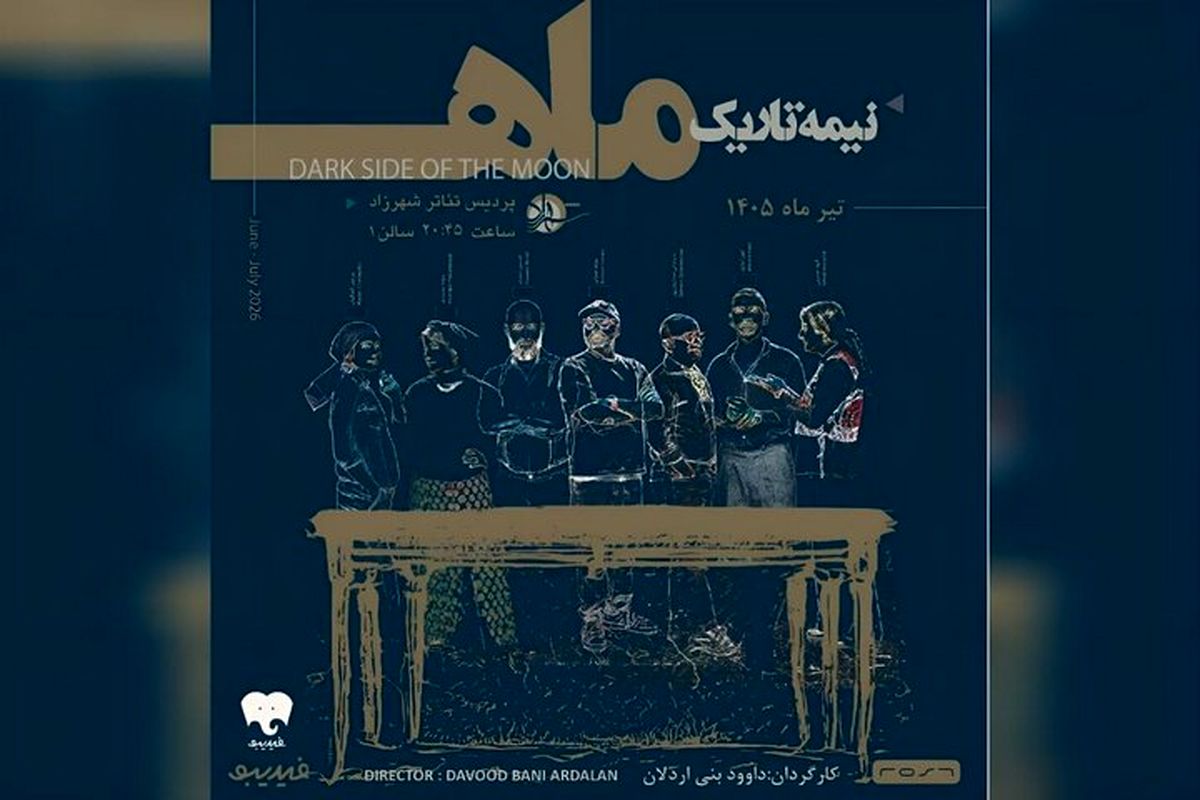 نیمه تاریک ماه