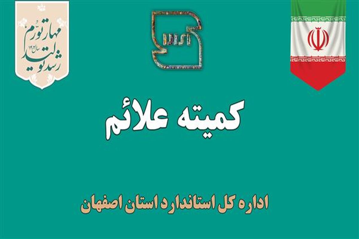 کميته علائم