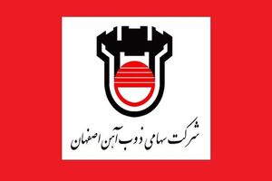 ذوب آهن اصفهان در توسعه زیر ساخت های کشور نقش کلیدی دارد