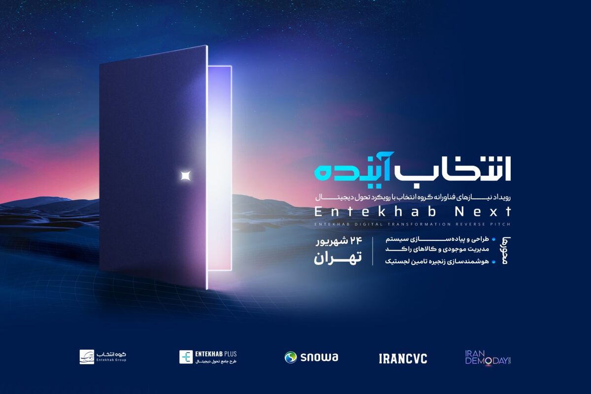 انتخاب الکترونیک