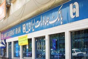 رتبه بندی اعتباری مشتریان تضمین کننده کاهش مطالبات بانک ها است