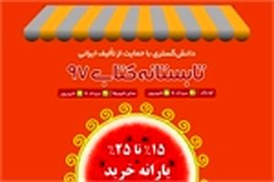 طرح تابستانه کتاب ٩٧ در گیلان شروع شد 