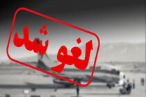 سه پرواز فرودگاه اهواز بدلیل مه گرفتگی لغو شد