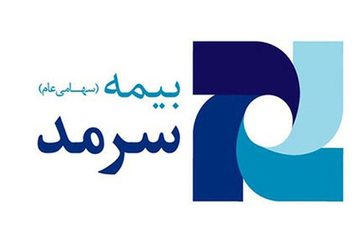 بیمه سرمد