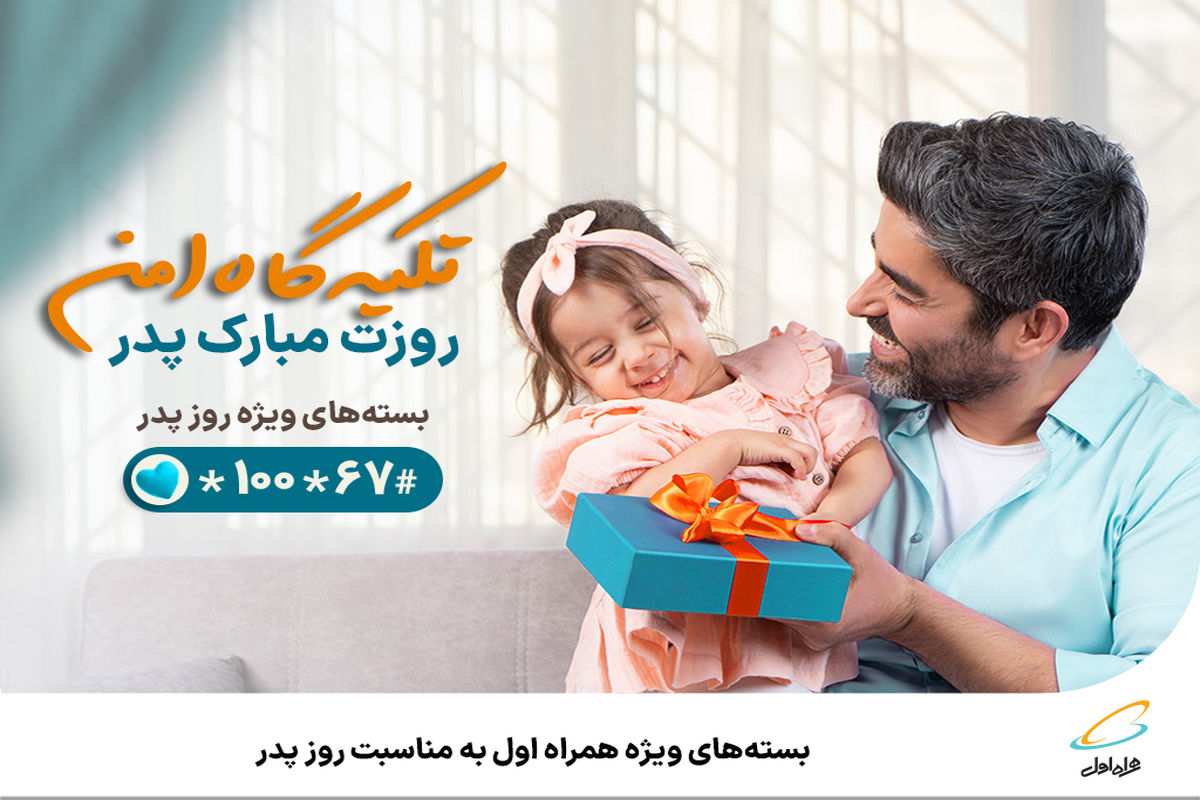 همراه اول