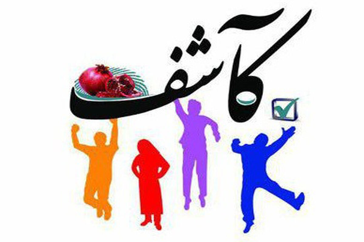 کاشف