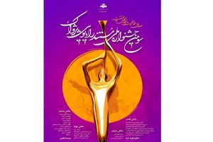 کاندیداهای جشنواره رادیویی پژواک در بخش‌های مردمی و اصلی معرفی شدند