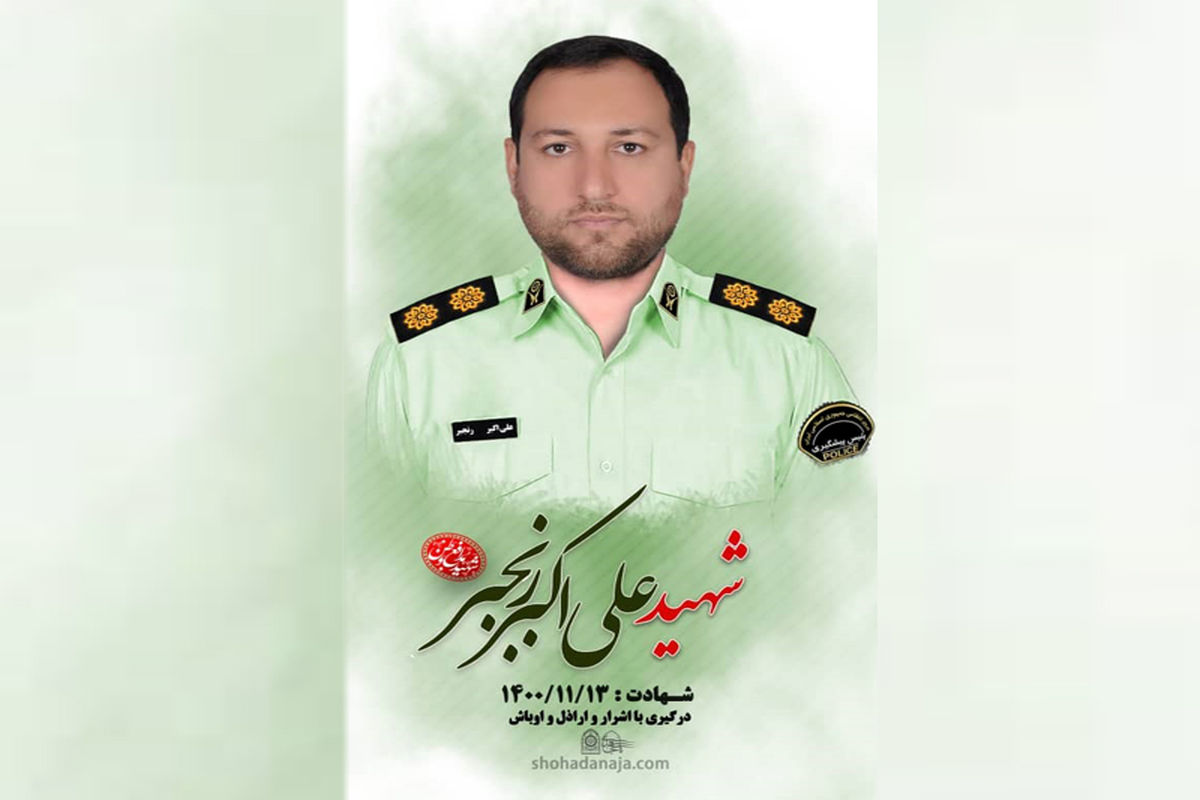 شهید علی اکبر رنجبر