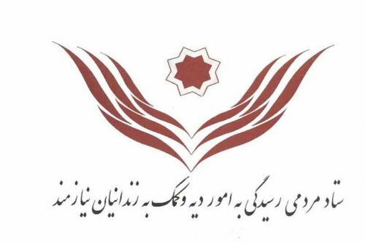 ستاد دیه کشور