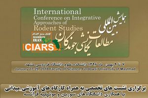 اولین همایش بین‌المللی مطالعات یگانشی جوندگان در مشهد برگزار می‌شود