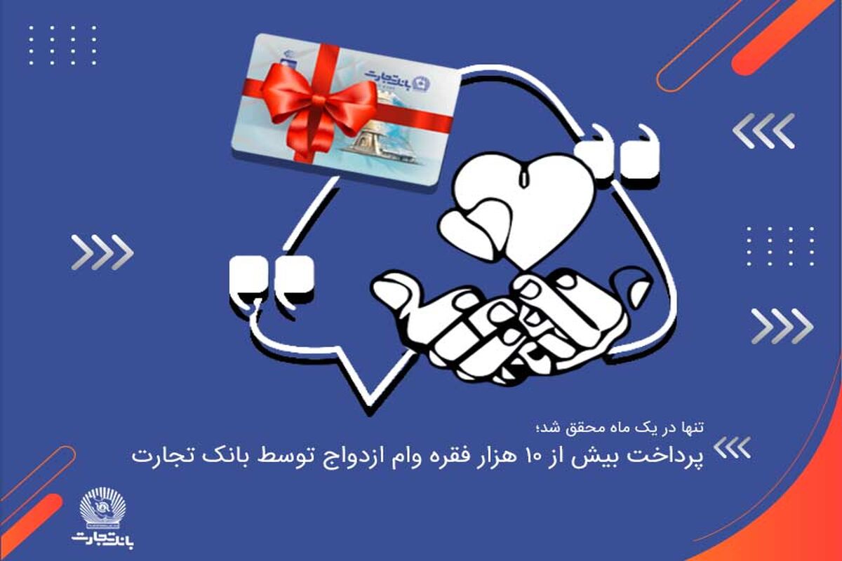 بانک تجارت