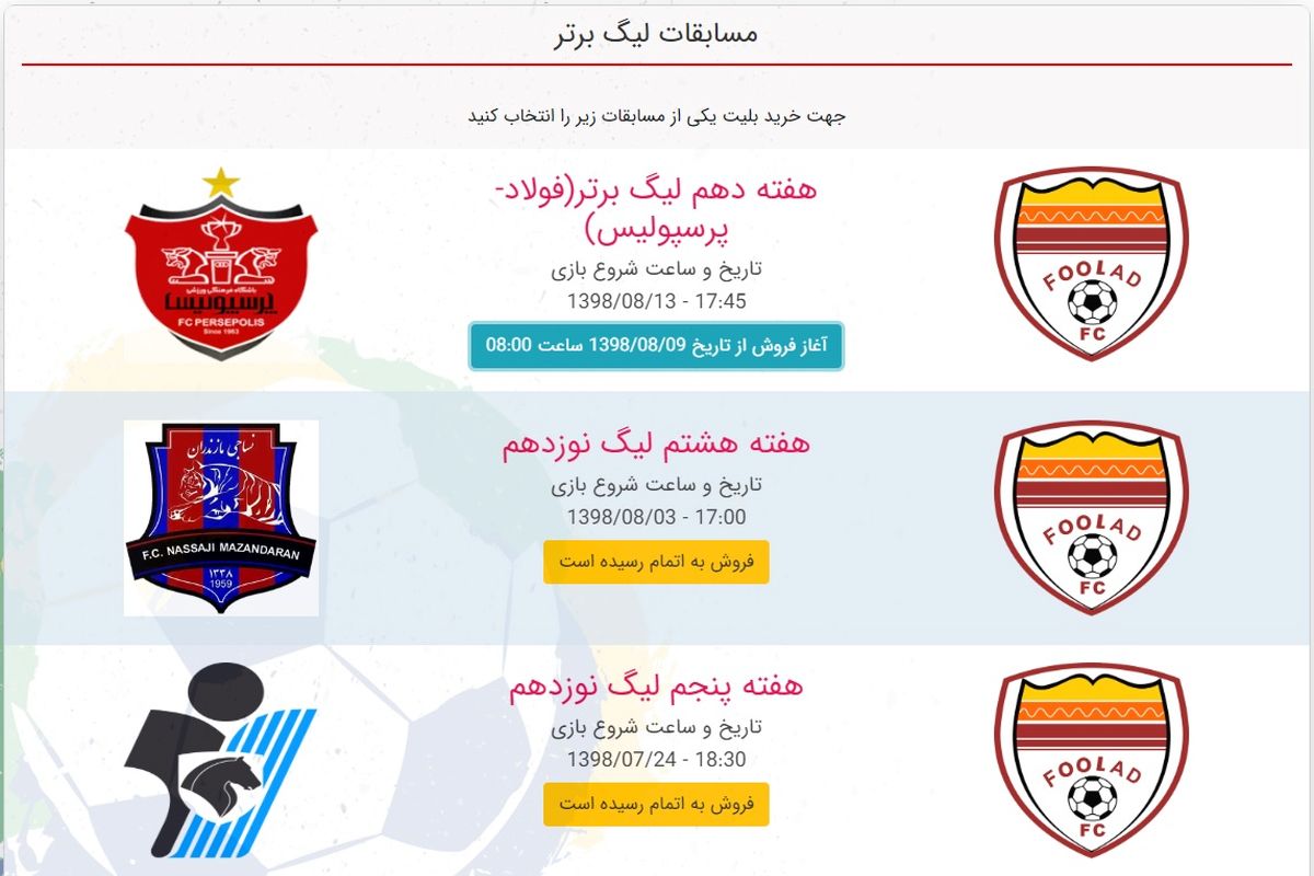 فروش بلیت فولاد و پرسپولیس