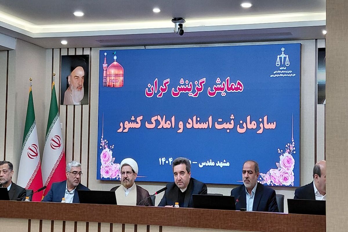 همایش گزینش‌گران مشهد