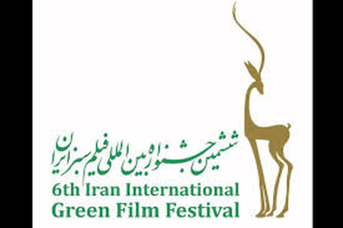 فیلم سبز
