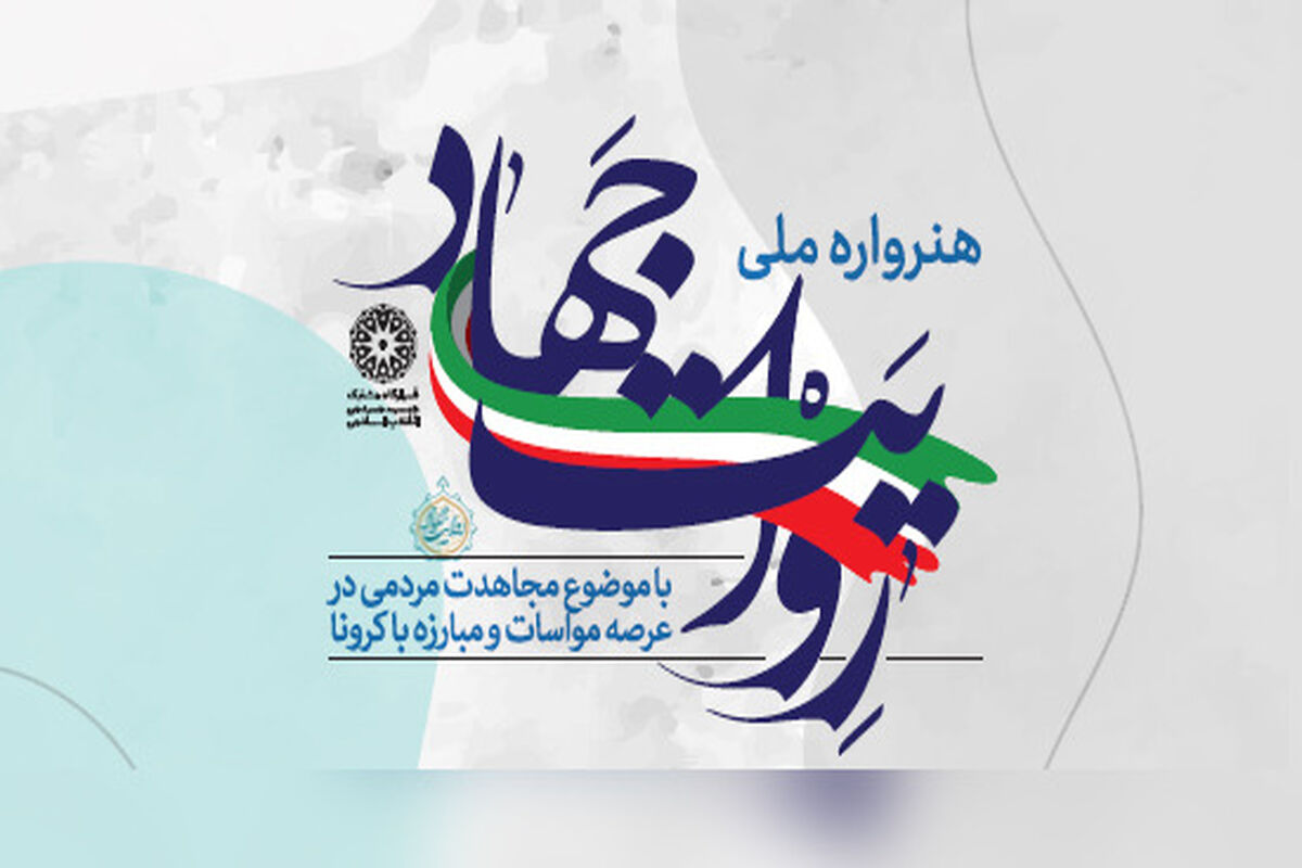 روایت جهاد
