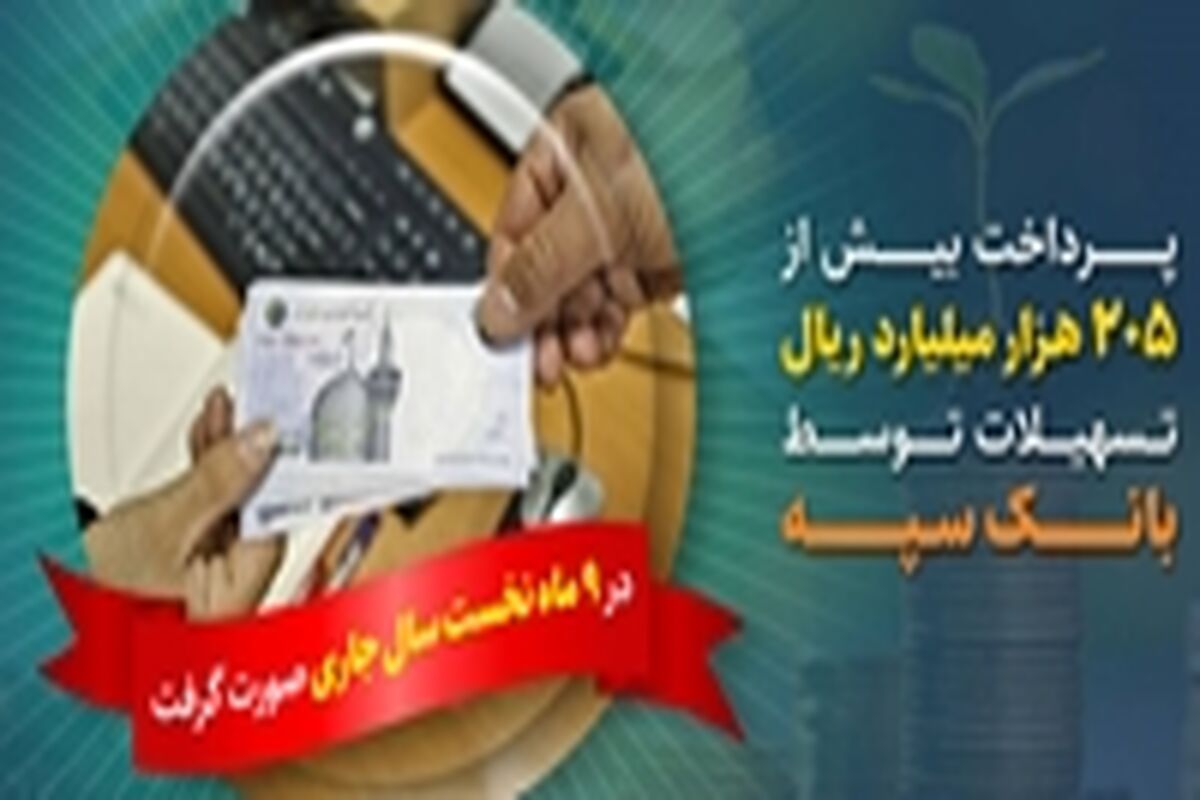 بانک سپه