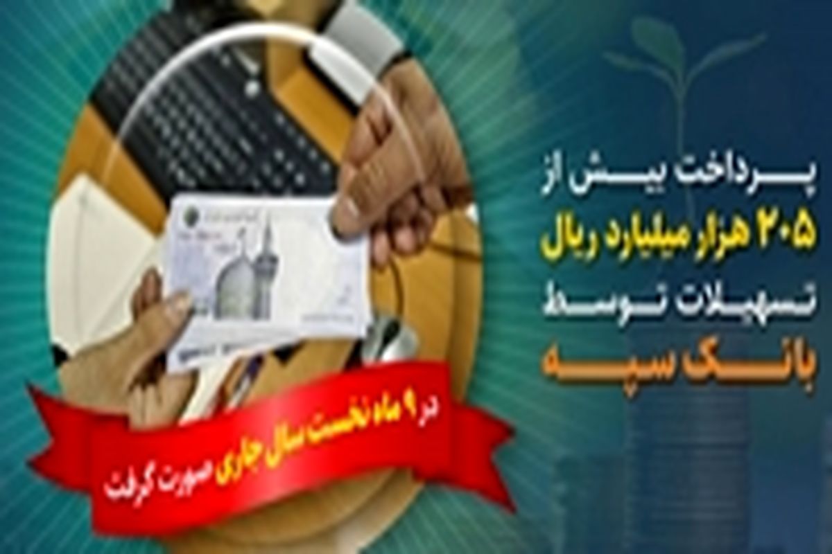 بانک سپه