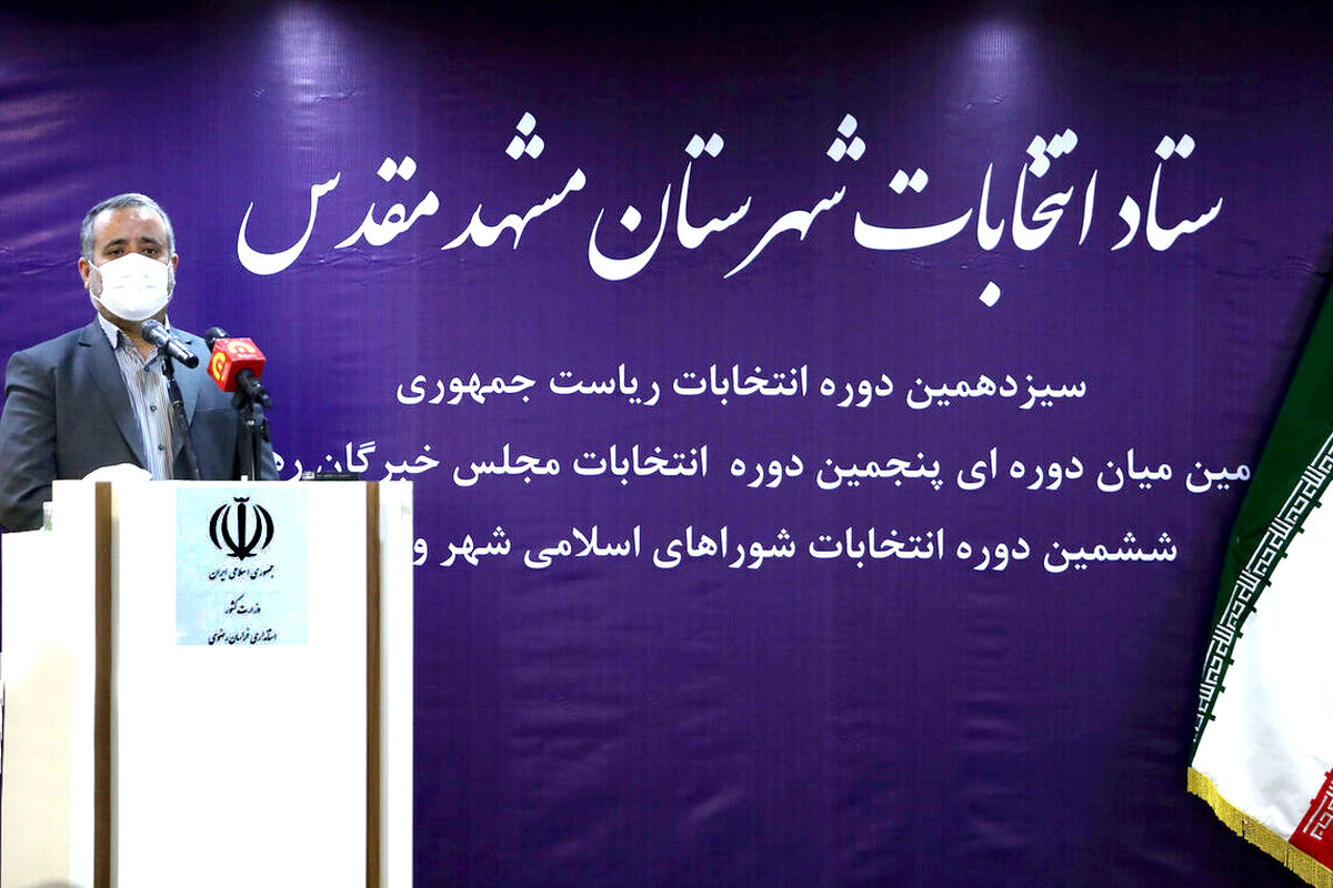 رییس هیات نظارت مشهد