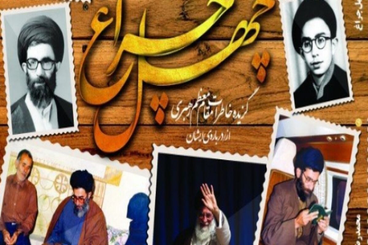 کتاب چهل چراغ