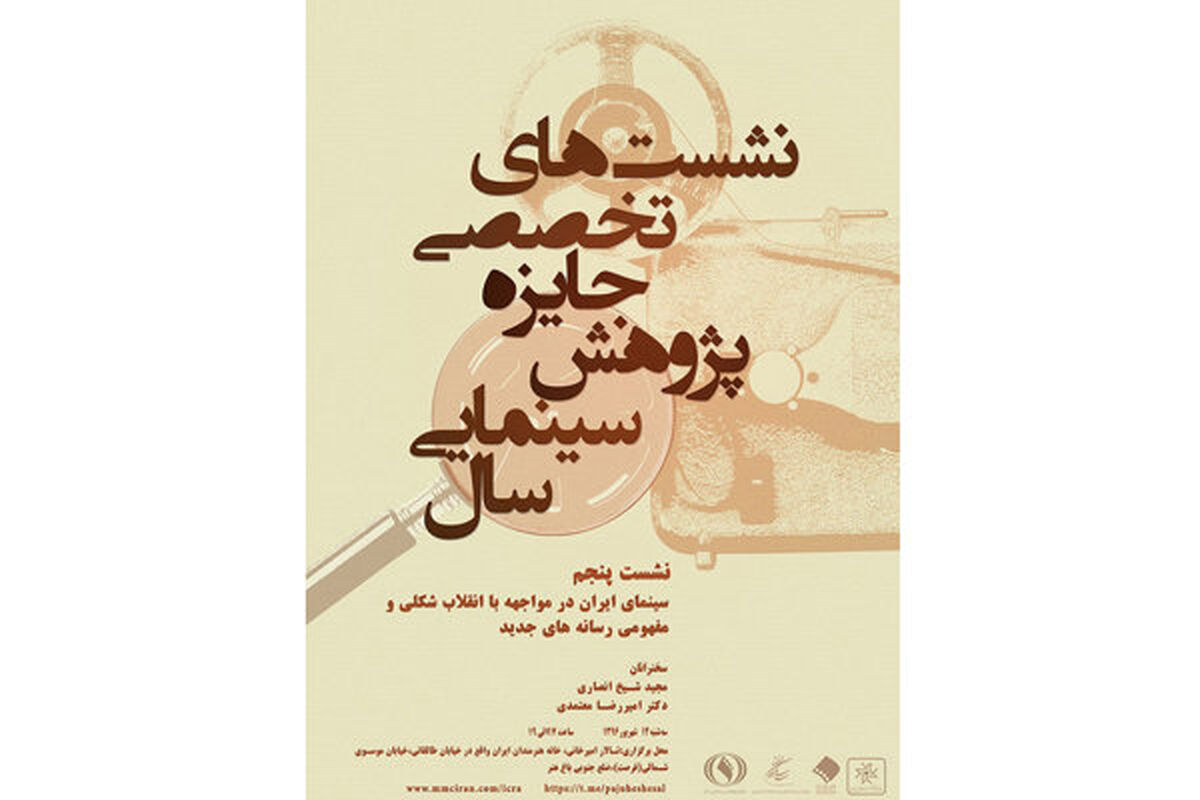 جایزه پژوهش سینمایی
