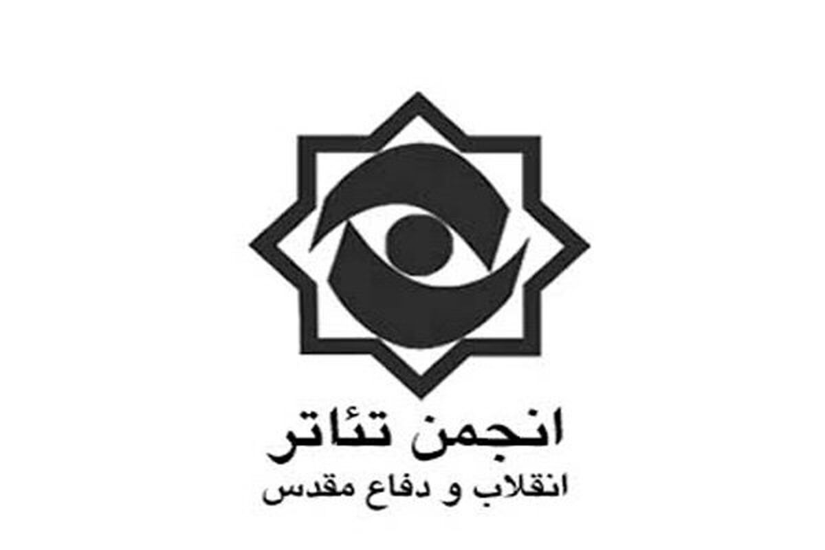 انجمن تئاتر