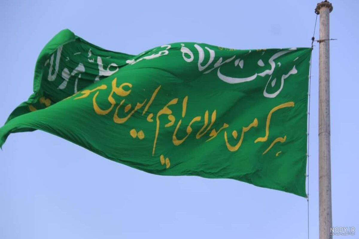 غدیر