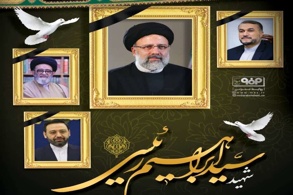 شهادت رییس جمهور