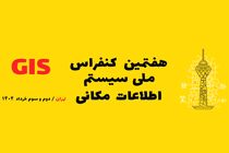 شرکت آب و فاضلاب استان قزوین در هفتمین کنفرانس ملی سیستم اطلاعات مکانی (GIS) درخشید