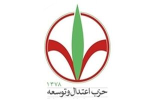 تمدید حکم های دبیران حزب اعتدال و توسعه در 7 استان کشور