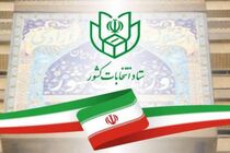 مدیران تا ۱۹ خرداد مهلت استعفا برای داوطلبی در انتخابات مجلس را دارند