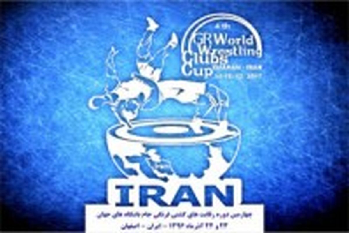اصفهان- کشتی باشگاه های جهان