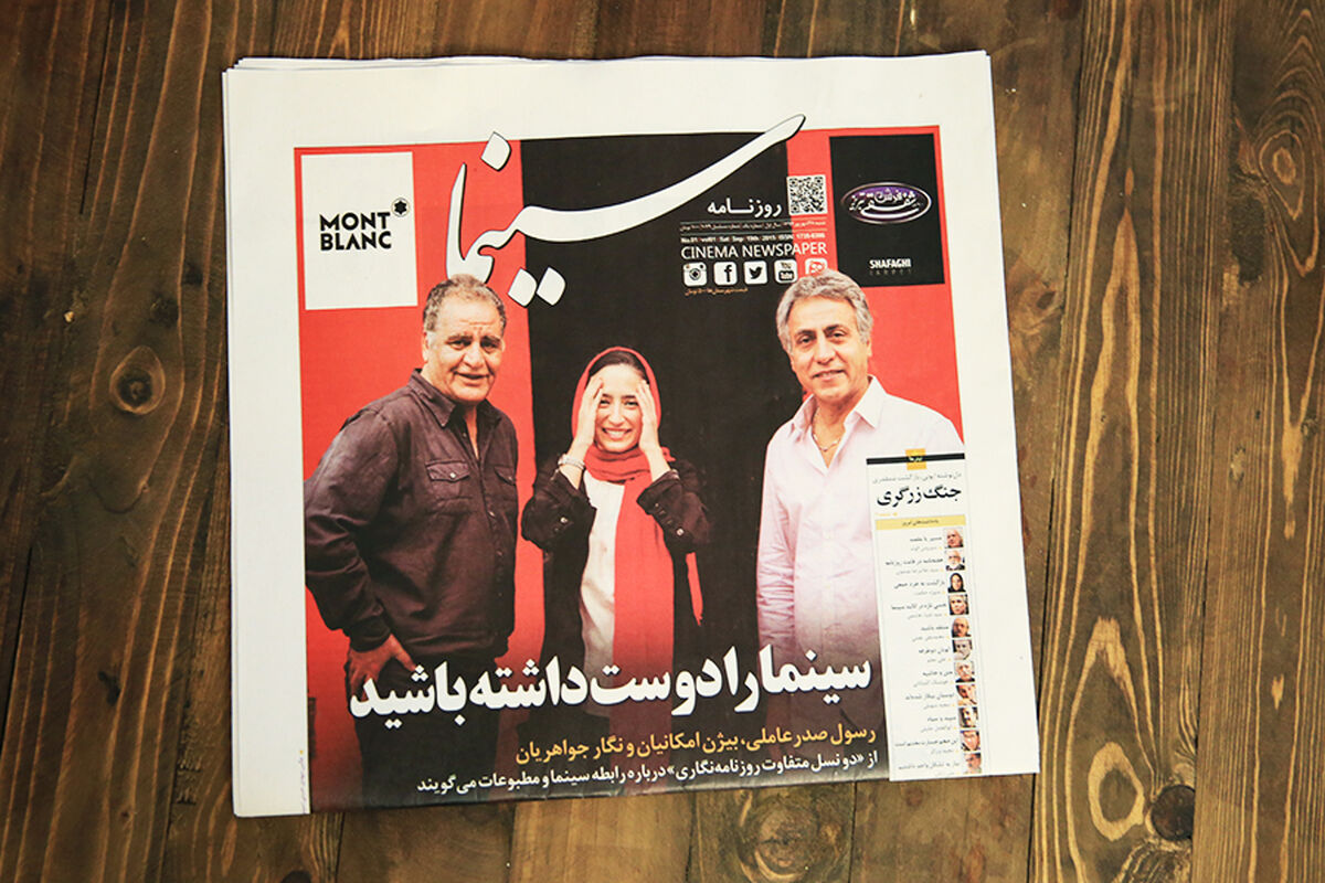 روزنامه سینما