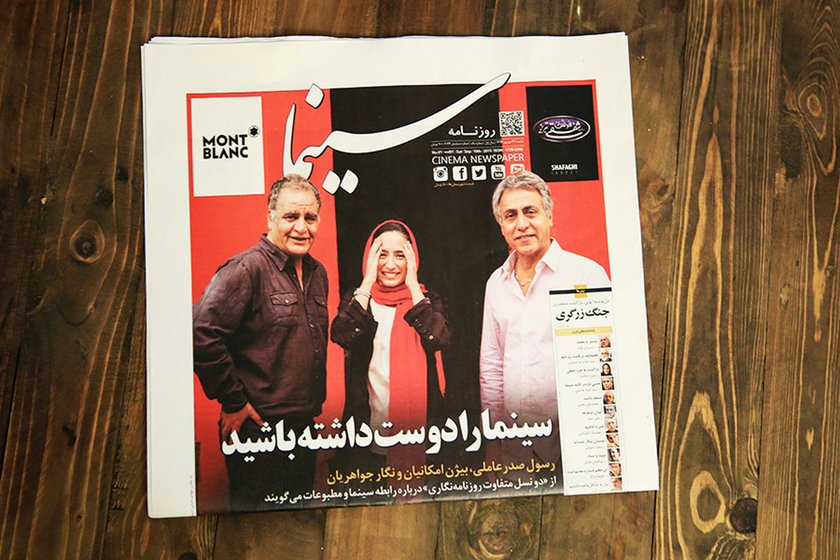روزنامه سینما