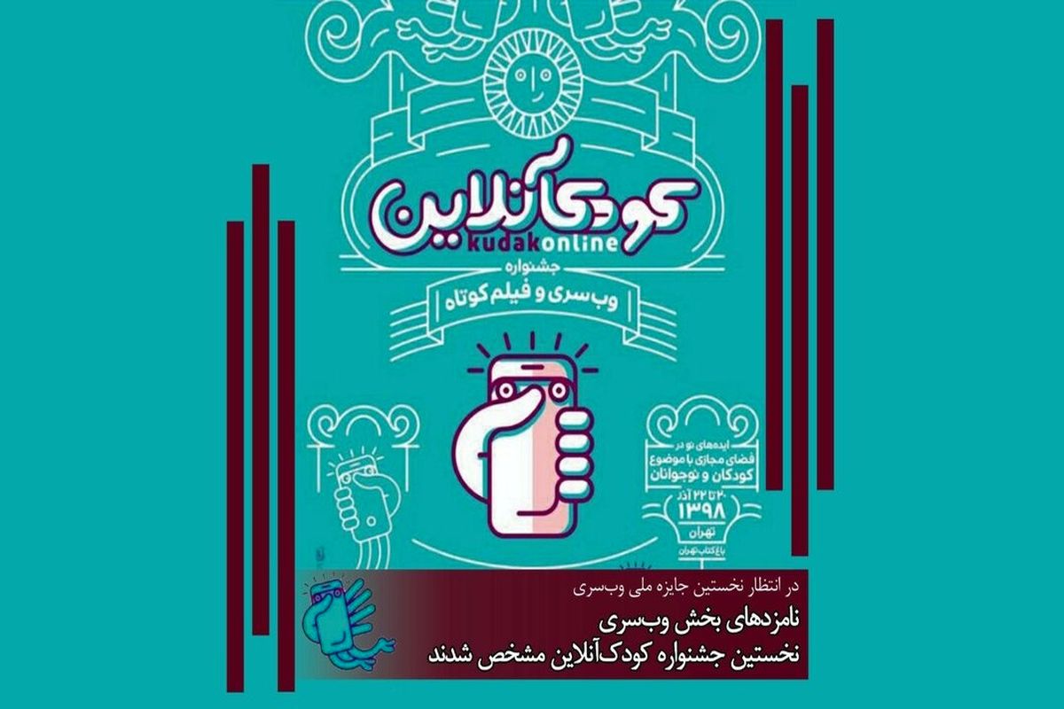 کودک آنلاین